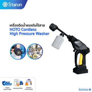 HOTO High Pressure Washers  เครื่องฉีดทำความสะอาด เครื่องฉีดน้ำแรงดันสูง