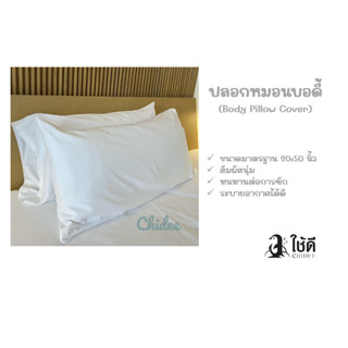 ปลอกหมอนบอดี้ทอลายริ้ว Body Pillow Cover