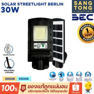 BEC LED Solar Streetlight BERLIN 30W โคมไฟถนนโซลาร์เซลล์ แถมขายึด รีโมท ของแท้ บีอีซี ไฟถนน พลังงานแสงอาทิตย์ ประกัน 1ปี