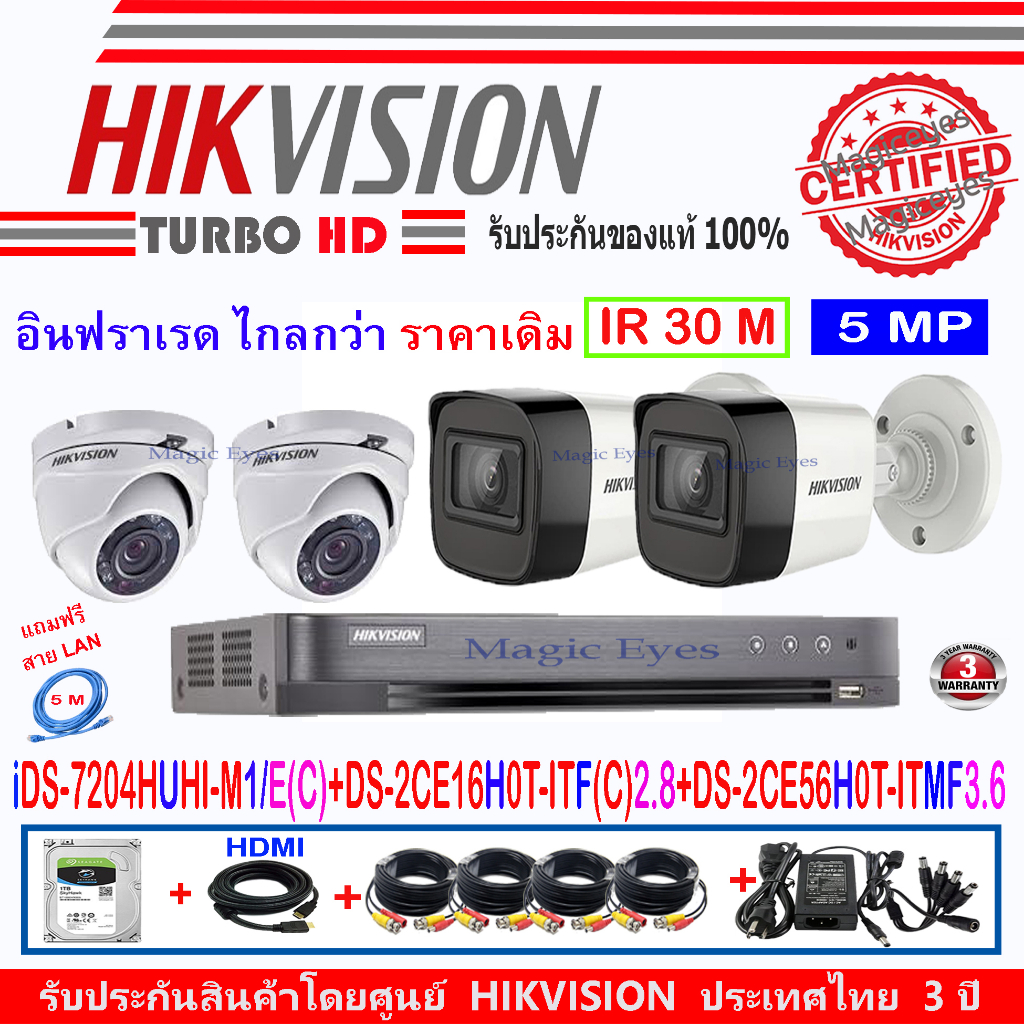 Hikvision 5MPDS-2CE16H0T-ITF(C) 2.8(2)+DS-2CE56H0T-ITMF3.6(2)+DVR รุ่น iDS-7204HUHI-M1/E(C)(1)+อุปกร