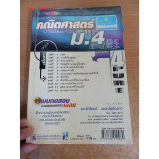 ขายหนังสือ บทสรุปและแบบฝึกหัด คณิตศาสตร์ ม.4 เล่ม 1-2  มือสอง สภาพดีเหมือนใหม่ 99%