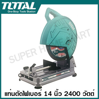 Total แท่นตัดไฟเบอร์ 14 นิ้ว (355 มม.) 2400 วัตต์ รุ่น TS9243558 ( Cut Off Saw ) เครื่องตัดไฟเบอร์ เครื่องตัดเหล็ก