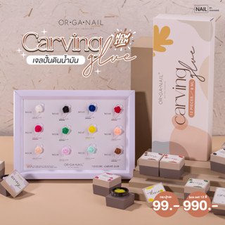 Carving gel Organail เจลปั้นออแกเนล l  เจลปัั้นดินน้ำมัน ทำลายนูน 3D สไตล์เกาหลี