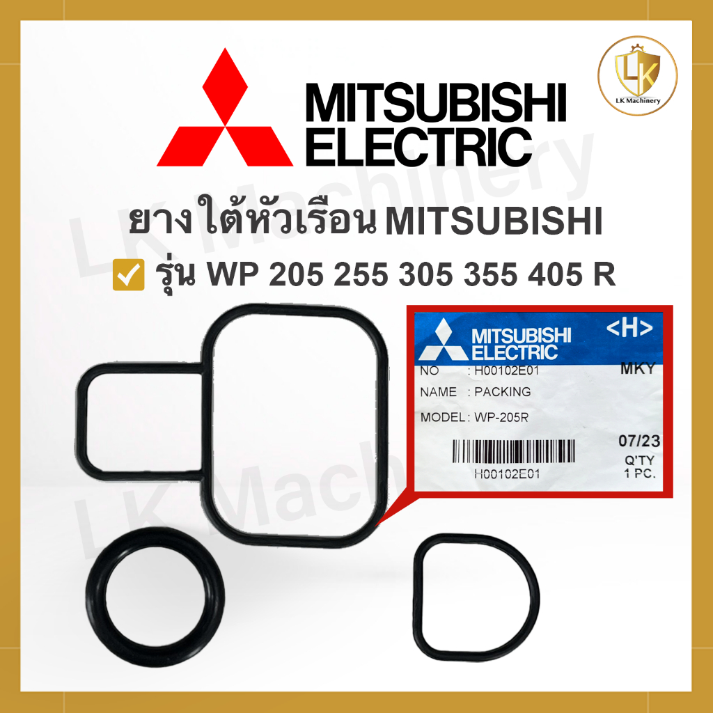 โอริงใต้หัวเรือนปั๊มน้ำ MITSUBISHI โอริงใต้หัวเรือนมิตซู รุ่น R อะไหล่ปั๊มน้ำ ใช้ได้ตั้งแต่ 200 W ขึ้นไป