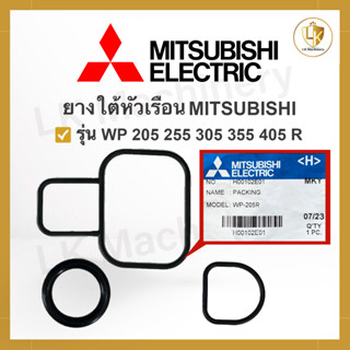 โอริงใต้หัวเรือนปั๊มน้ำ MITSUBISHI โอริงใต้หัวเรือนมิตซู รุ่น R อะไหล่ปั๊มน้ำ ใช้ได้ตั้งแต่ 200 W ขึ้นไป