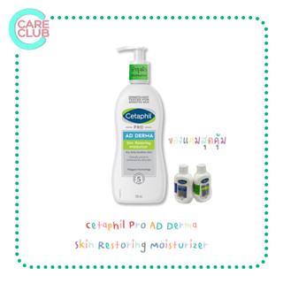 Cetaphil Pro AD Derma Skin Restoring Moisturizer 295 ml.(โลชั่น) + แถม Wash29ml 2 ขวด