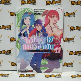 จอมเวทย์เนตรอำพัน เล่ม 1-11 (แยกเล่ม)