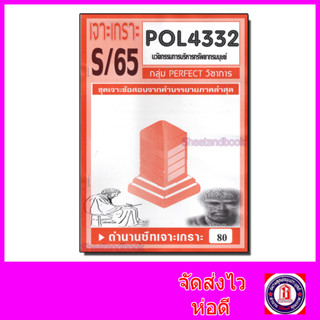 ชีทราม POL4332 นวัตกรรมการบริหารทรัพยากรมนุษย์(ข้อสอบอัตนัย) PFT0069