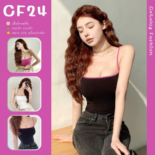 ꕥCatalog Fashionꕥ เสื้อสายเดี่ยวแฟชั่นกุ้นขอบ ผ้าร่อง 3 สี