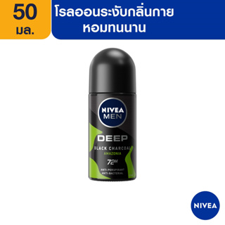 [ส่งฟรี] นีเวีย เมน ดีพ กรีน โรลออน ระงับกลิ่นกาย สำหรับผู้ชาย 50 มล. NIVEA