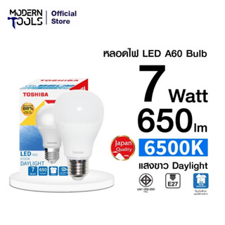 TOSHIBA หลอดไฟ LED Bulb A60 7 วัตต์ Daylight สีขาว | MODERNTOOLS OFFICIAL