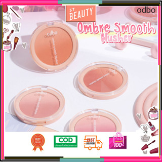 ODBO OMBRE SMOOTH BLUSHER 8g OD1307 โอดีบีโอ ออมเบรย์ สมูธ บลัชเชอร์ บลัชออนสองเฉดสี พวงแก้มสวยระเรื่อ ติดทน ยาวนาน