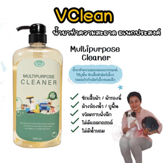 V Clean วีคลีน น้ำยาทำความสะอาดอเนกประสงค์ ปลอดภัย ไร้สารเคมี น้ำยาขจัดคราบสิ่งสกปรก น้ำยาอาบน้ำสัตว์เลี้ยง