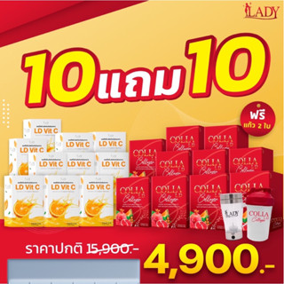 🔥คอลลาเจน LD 10 กล่อง แถม วิตซี LD 10 กล่อง พิเศษ เพียง 4,900 บาท แถมฟรี แก้วปั่น 1 ใบ + แก้วเชค 1 ใบ🔥