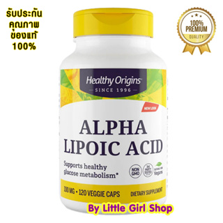 ถูกสุด🔥 Healthy Origins Alpha Lipoic Acid 100 mg 120 Capsules ไลโปอิก ALA ผิวขาว กรดอัลฟาไลโปอิก