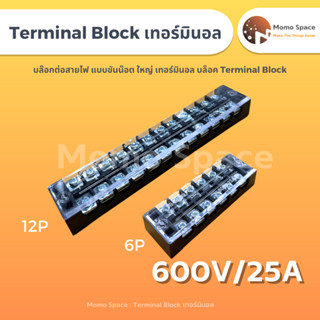 Terminal Block เทอร์มินอล บล๊อกต่อสายไฟ แบบขันน๊อต ใหญ่ เทอร์มินอล บล็อค Terminal Block เทอร์มินอล 6 PIN , เทอร์มินอล 12