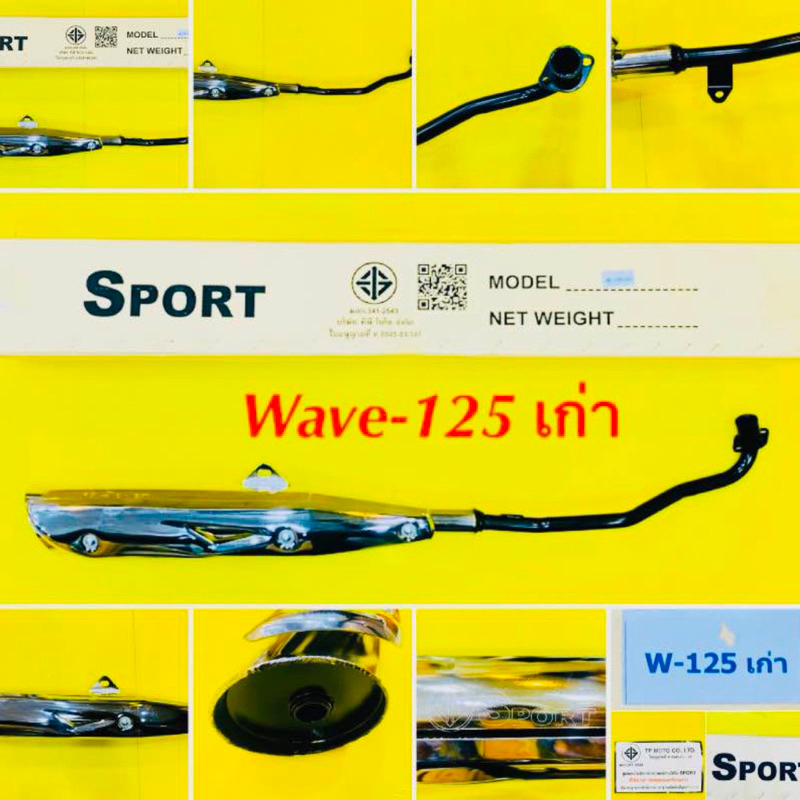 ท่อเดิม ท่อ เวฟ125 Wave-125 เก่า ,Wave-125S ,Wave-125R,Wave-125i (2005) คอดำ ปลายชุบ มอก. : TP