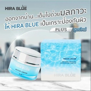 💧Hira Blue Water Cream Plusไฮร่าบลู 💧 Hira Blue 🔥💦 ไฮร่าบลู hirablue