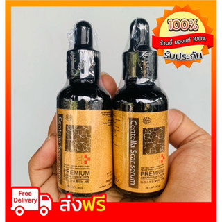 💥แท้ถูกส่งไว💥เซรั่มลดรอยสูตรเข้มข้น(1แถม1)สูตรเห็นผลไวCentella