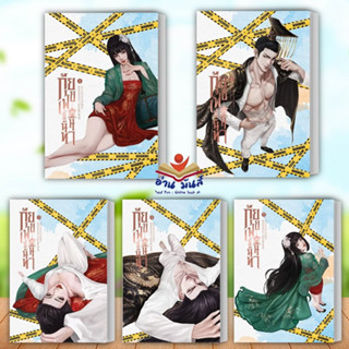 หนังสือ กุ้ยเฟยขี้นินทา 1-5 (จบ) แยกเล่ม ผู้เขียน: Hua Ri Fei  สำนักพิมพ์: ห้องสมุดดอตคอม นิยายแปล นิยายจีนแปล อ่านมันส์