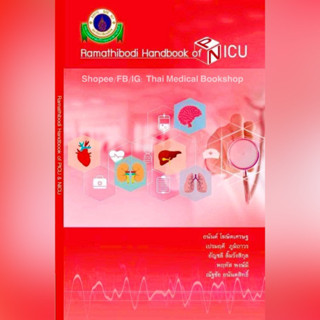 [หนังสือ] Ramathibodi Handbook of PICU NICU กุมารเวชศาสตร์ ยาในเด็ก รามาธิบดี emergency pediatric pediatrics neonatology