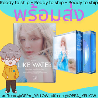 (พร้อมส่ง) อัลบั้ม Like Water (LP Vinly / case ver / photobook ver)  - #Wendy #RedVelvet เวนดี้ น้องวาน