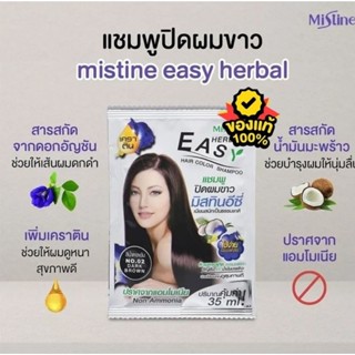 Mistine Herbina Treatment Gray-Hair Coat,ล้างสตอกแชมพูปิดผมขาวสีน้ำตาลหมดอายุ9/2023