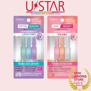 ยูสตาร์ ช็อต แอมพูล ไฮยา ไบรท์ เปปไทด์ บูสเตอร์ Ustar Shot Ampoule Hya Bright Peptide Booster 3X