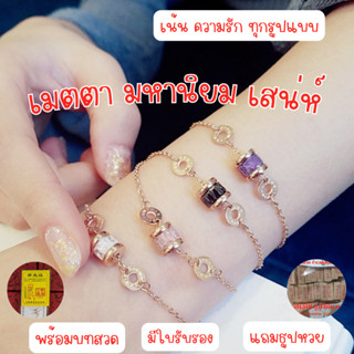 🔆กำไลเสริมดวงความรัก❤️เสริมเสน่ห์❤️เมตตามหาเสน่ห์