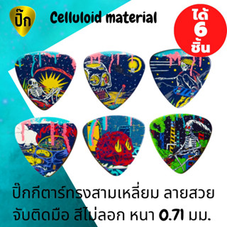 ปิ๊กกีตาร์ 6 ชิ้น ปิ๊กกีต้าร์สามเหลี่ยม Celluloid (เซลลูลอยด์) ลาย 0.71 มม.