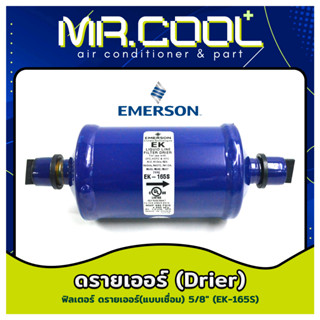 ไดเออร์แอร์ ฟิลเตอร์ ดรายเออร์ (Filter Drier) แบบเชื่อม ยี่ห้อ EMERSON 5/8” EK-165S