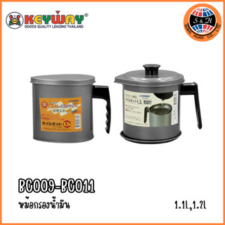 Keyway หม้อกรองน้ำมัน 1.1ลิตร &amp; 1.2 ลิตร รุ่น BC009 , BC011