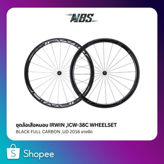 ชุดล้อเสือหมอบ IRWIN ,ICW-38C WHEELSET BLACK FULL CARBON ,UD 2016 ยางงัด