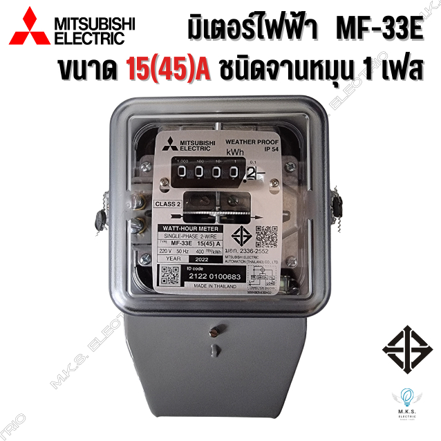 มิเตอร์ไฟฟ้า มิตซูบิชิ MITSUBISHI MF-33E ชนิดจานหมุน 15(45)A มิเตอร์วัดไฟ