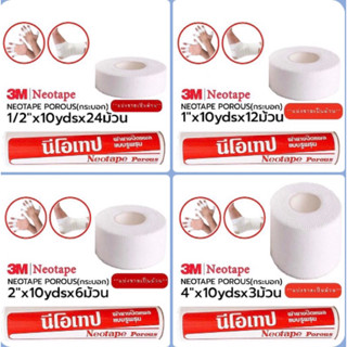 Neotape Porous นีโอเทป ผ้าล็อค มี1/2”, 1”, 2”, 4”,