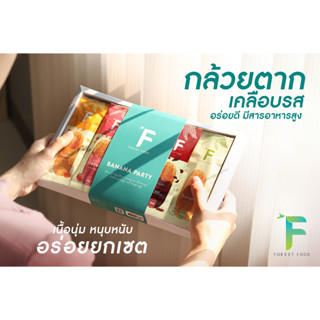 Forest Food :  กล้วยเคลือบรวมรส บรรจุ 10 ซอง ต่อ 1 แพ็ค