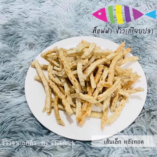 แคปปลา ข้าวเกรียบปลาเส้น เกรด A 10 กิโล