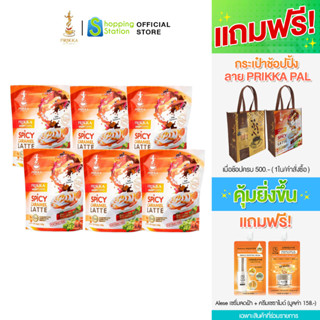 PRIKKA SPICY COFFEE กาแฟ ลดน้ำหนัก กาแฟพริก เจ้าแรกของโลก เร่งเผาผลาญ เบิร์นไขมัน หอม นุ่ม ละมุน สูตรคาราเมลลาเต้ 6 ถุง