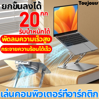 【จัดส่งที่รวดเร็ว】พัดลมโน๊ตบุ๊ค ขาตั้งแล็ปท็อป ที่วางโน๊ตบุ๊ค  ยกขึ้นลงได้ ที่วางไอแพด แท่นวางแล็ปท็อป Laptop stand