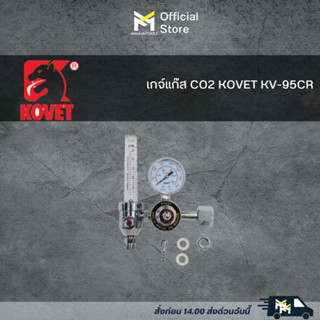 เกจ์แก๊ส CO2 KOVET KV-95CR