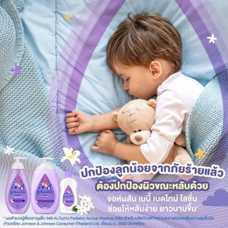 Johnsons Bedtime จอห์นสันสีม่วง  จอห์นสันเบดไทม์