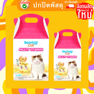 Bearing วิตามินแมว Cat วิตามินรวมสำหรับแมว อาหารเสริม​แมว มีทอรีน บำรุงสุขภาพ บำรุงสายตา Multi Vitamin for Cat