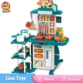 LionToys ชุดครัวใหญ่ ชุดครัวของเล่น ของเล่นเด็กครัว ของเล่นจำลองการทำอาหารในครัว