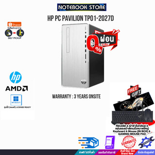 [ผ่อน0%10ด.]HP PC Pavilion TP01-2027d/R3 5300G/ประกัน3y+Onsite