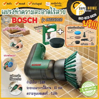 BOSCH แปรงขัดแบตเตอรี่ รุ่น 06033E0050 เพิ่มแป้นยึดแผ่นขัด1600A023KX แปรงขัดไฟฟ้า แปรงขัดเอนกประสงค์ แปรงทำความสะอาด