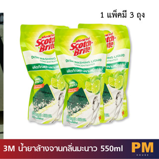 3M น้ำยาล้างจานกลิ่นมะนาว น้ำยาล้างจานสก็อตไบรท์  550ml 3 ถุงต่อแพ็ค