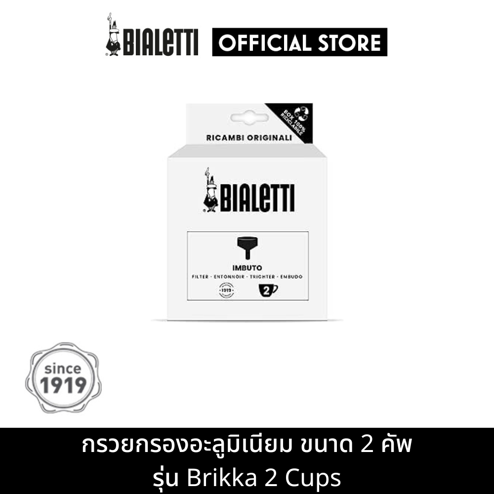 Bialetti อะไหล่กรวยกรองกาแฟ ขนาด 2 ถ้วย/BL-0800132-2