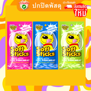 โคโค่แคท ซอฟท์สติ๊ก coco kat soft stick ขนมแมว อาหารแมว 35กรัม