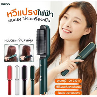 หวีผมตรงไฟฟ้า รุ่น FH909 Hair Straightener Comb สีดำ สินค้าใหม่