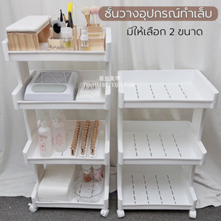 พร้อมส่ง❤️ชั้นวางอุปกรณ์ทำเล็บ ทำจากวัสดุพลาสติก งเกรดอย่างดี แข็งแรงทนทานทำความสะอาดง่าย ชั้นวางสไตล์มินิมอล ชั้นวาง